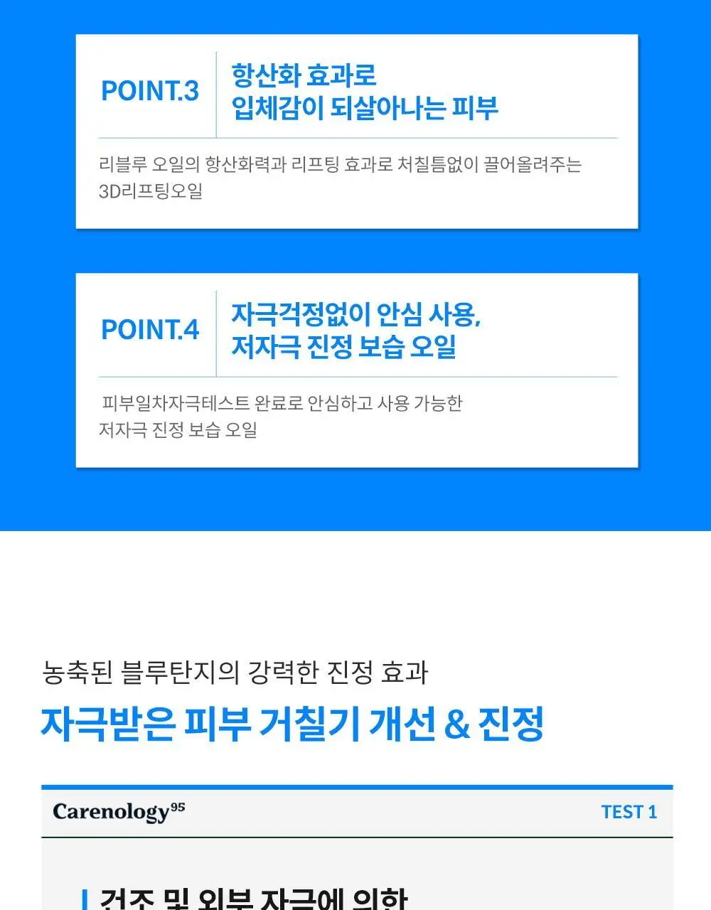 케어놀로지 리블루 나이트 페이셜 오일 50ml 상세페이지 3