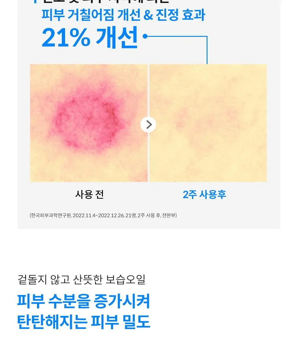 케어놀로지 리블루 나이트 페이셜 오일 50ml 상세페이지 4