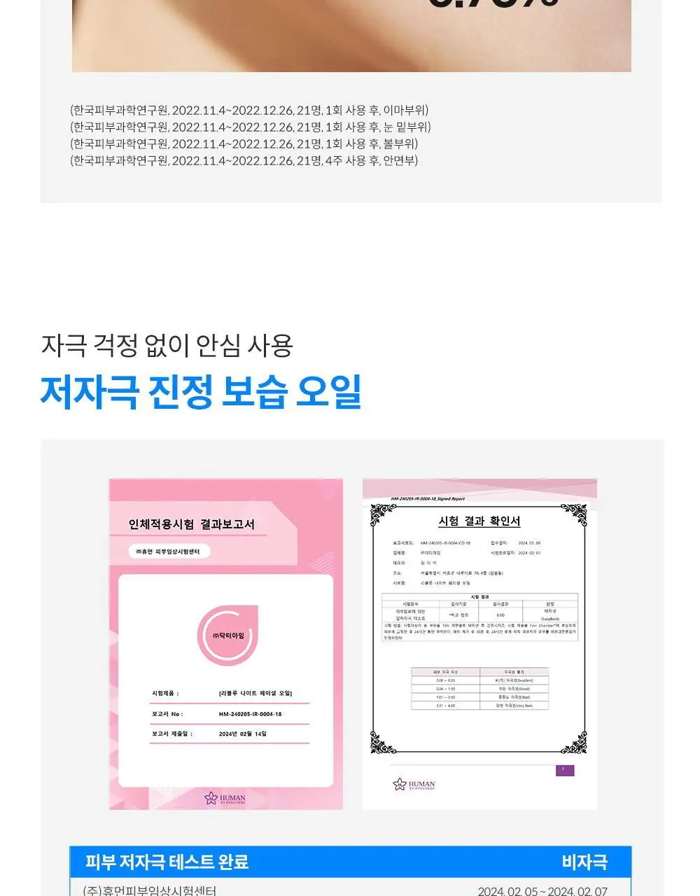 케어놀로지 리블루 나이트 페이셜 오일 50ml 상세페이지 7