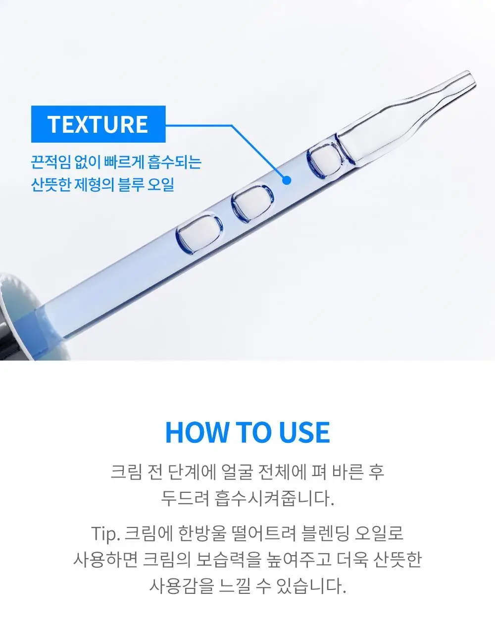케어놀로지 리블루 나이트 페이셜 오일 50ml 상세페이지 10