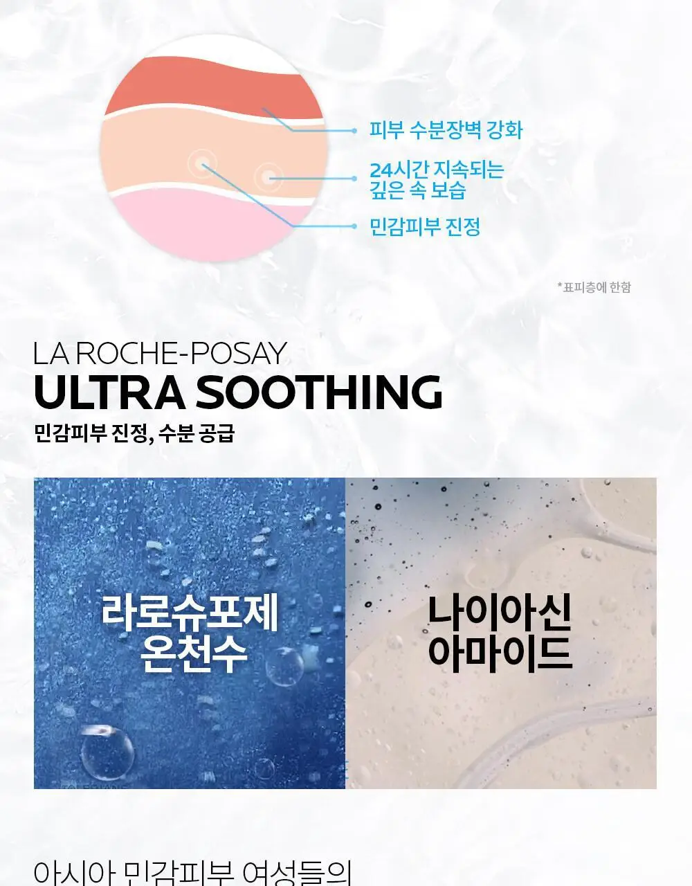 라로슈포제 똘러리앙 울트라 로션 200ML 상세페이지 5