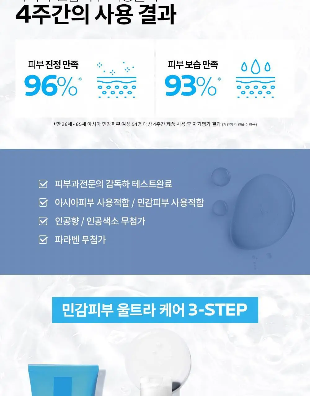 라로슈포제 똘러리앙 울트라 로션 200ML 상세페이지 6