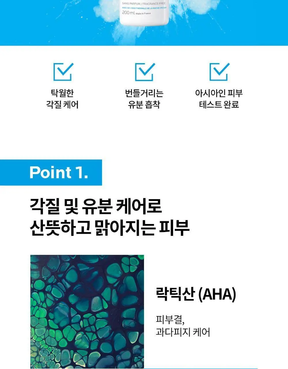 라로슈포제 에빠끌라 K(+) 토너 200ml (지성 피부) 상세페이지 2