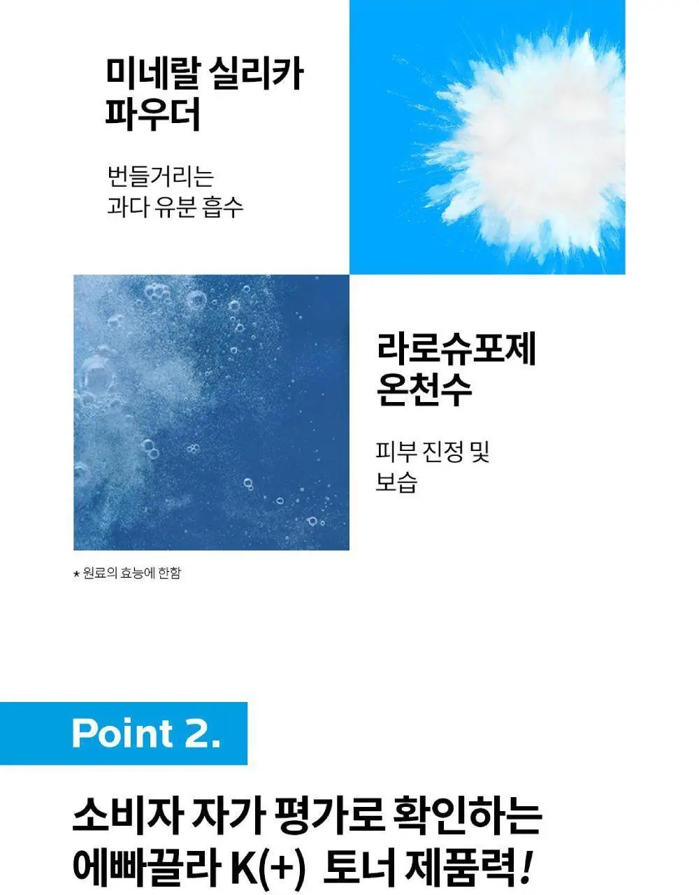라로슈포제 에빠끌라 K(+) 토너 200ml (지성 피부) 상세페이지 3