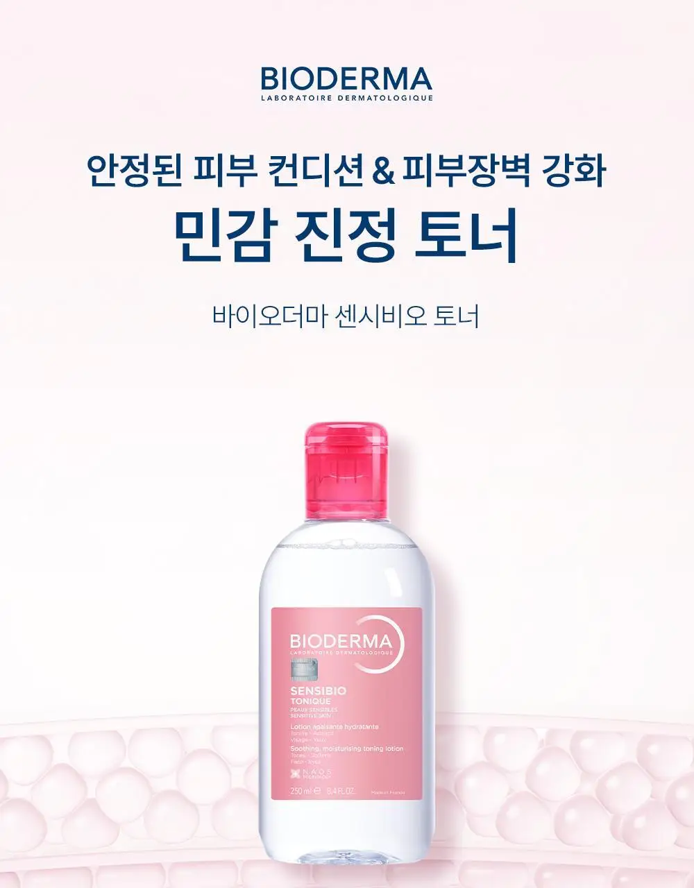 바이오더마 센시비오 토너 250ml 상세페이지 3