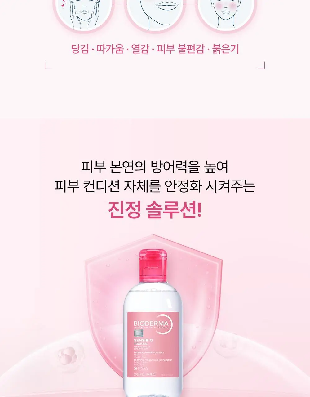 바이오더마 센시비오 토너 250ml 상세페이지 6