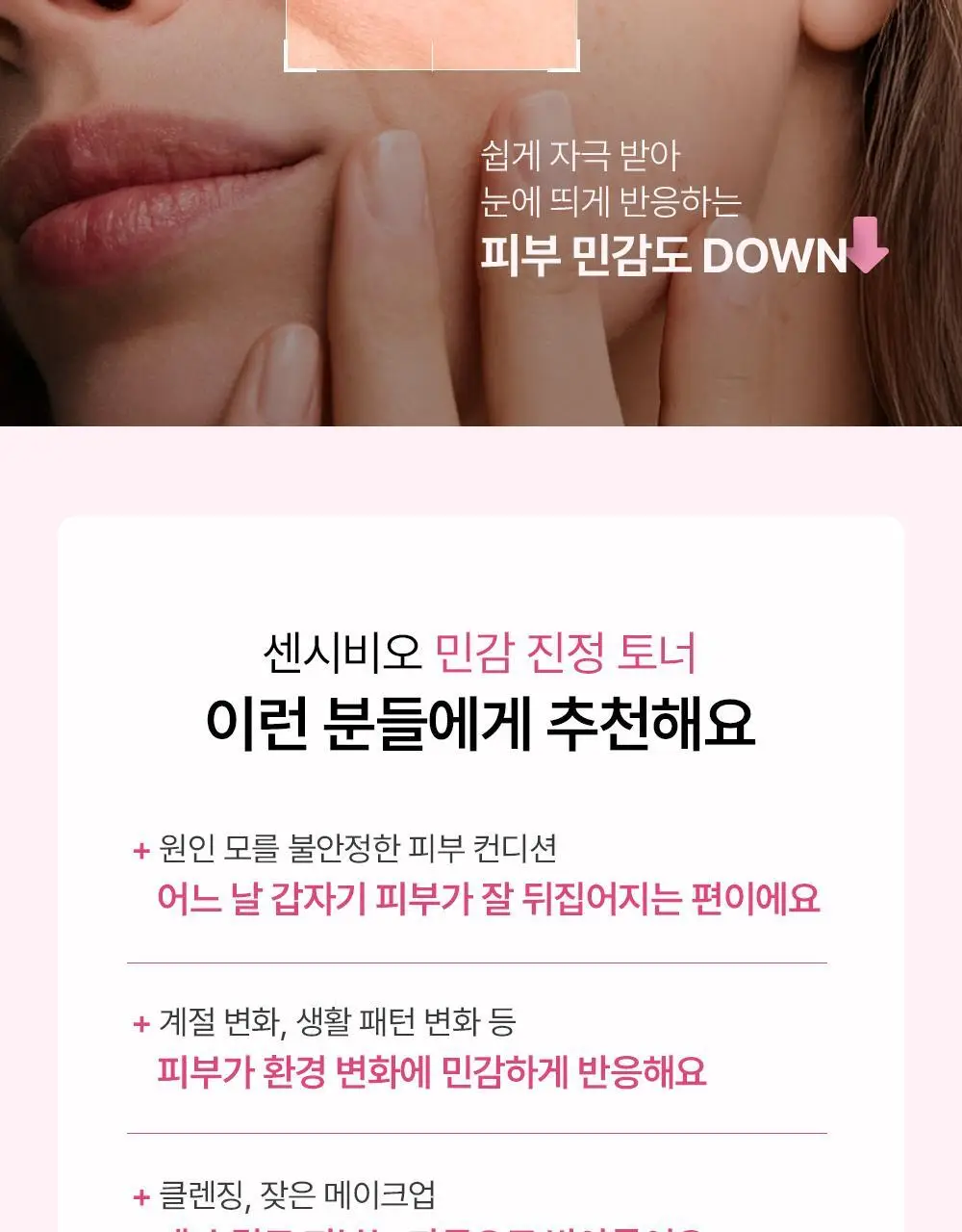 바이오더마 센시비오 토너 250ml 상세페이지 8