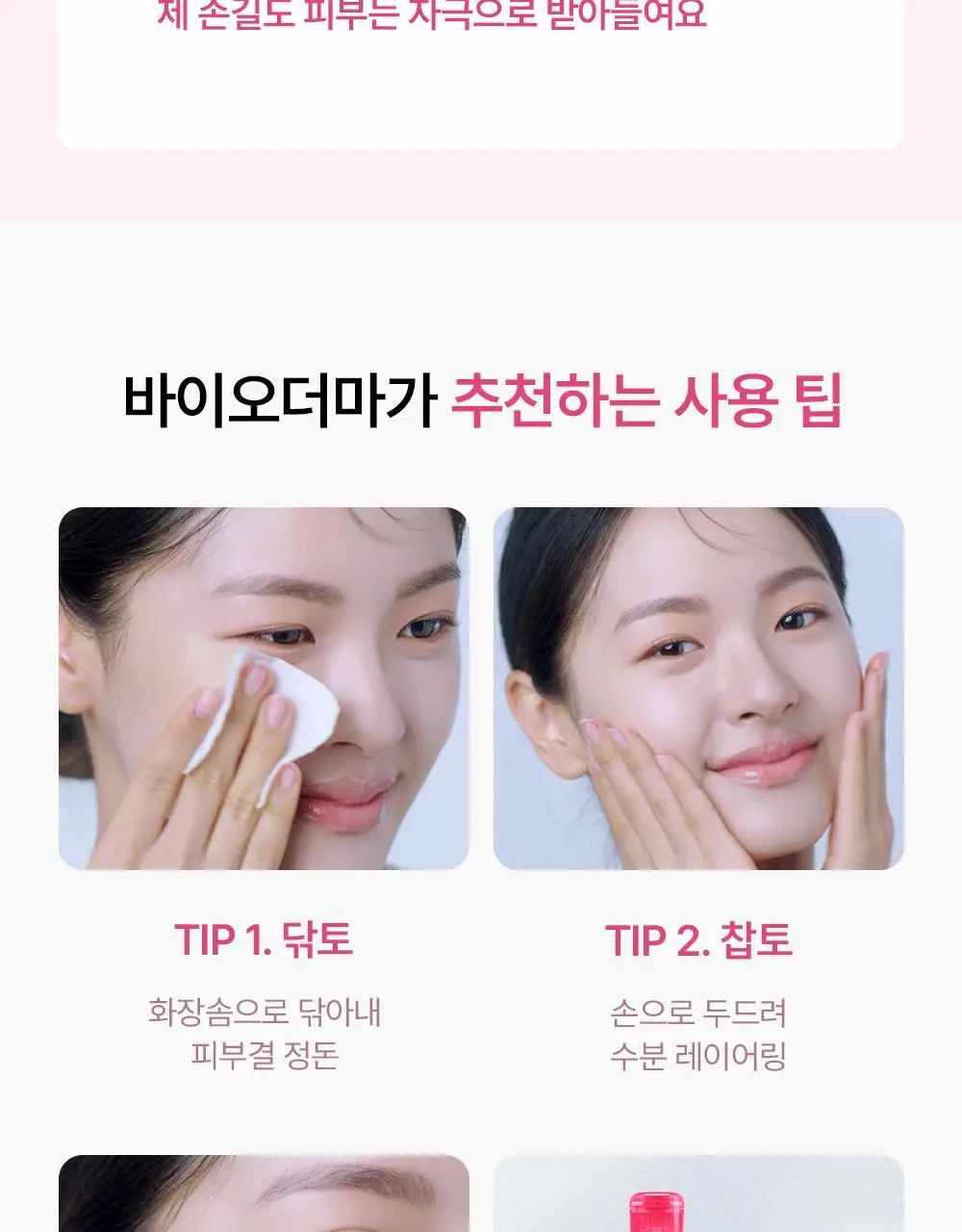바이오더마 센시비오 토너 250ml 상세페이지 9