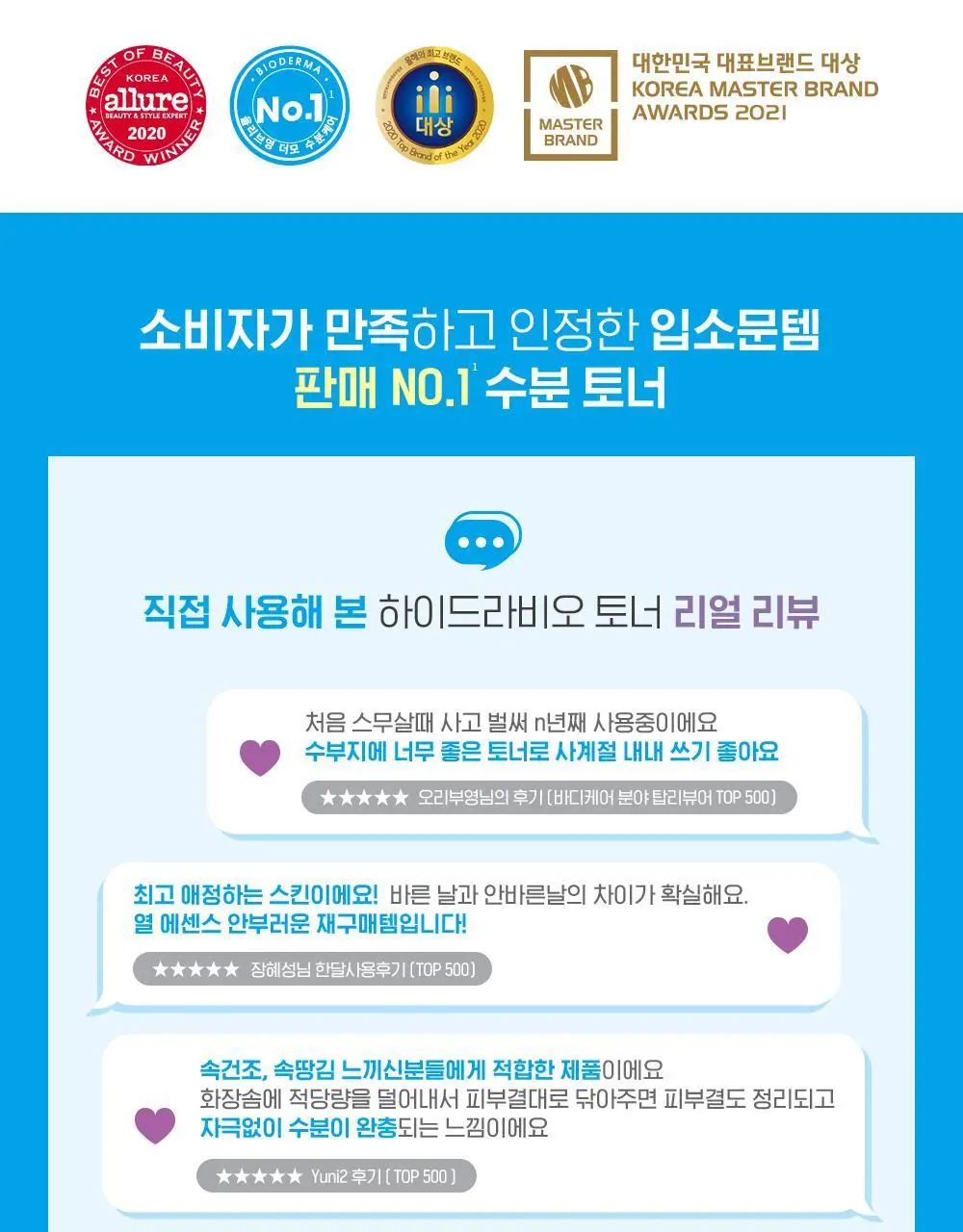 바이오더마 하이드라비오 토너 500ml 기획(+250ml 증정) 상세페이지 5