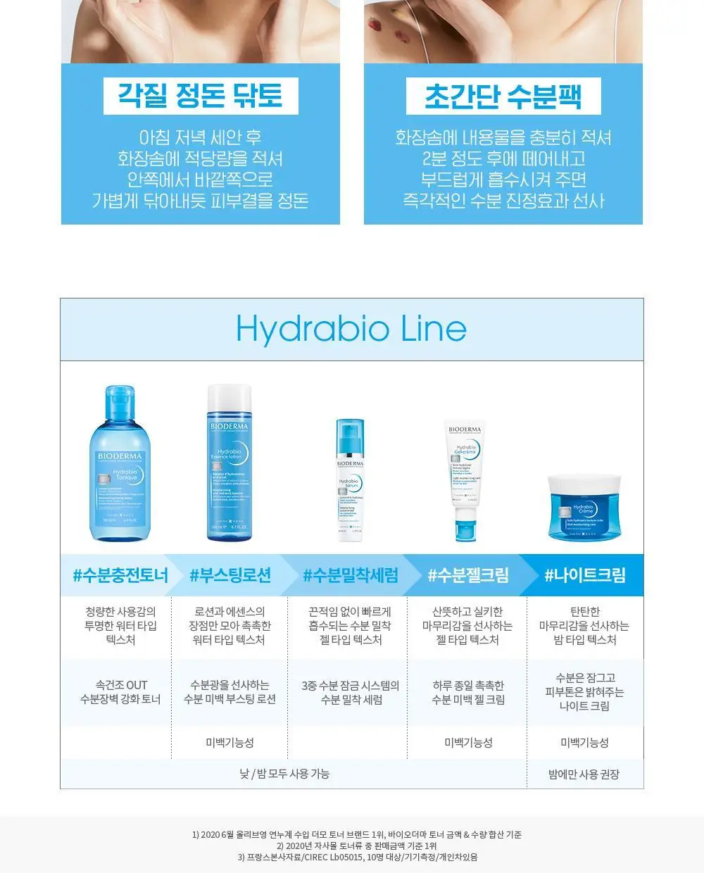 바이오더마 하이드라비오 토너 500ml 기획(+250ml 증정) 상세페이지 11