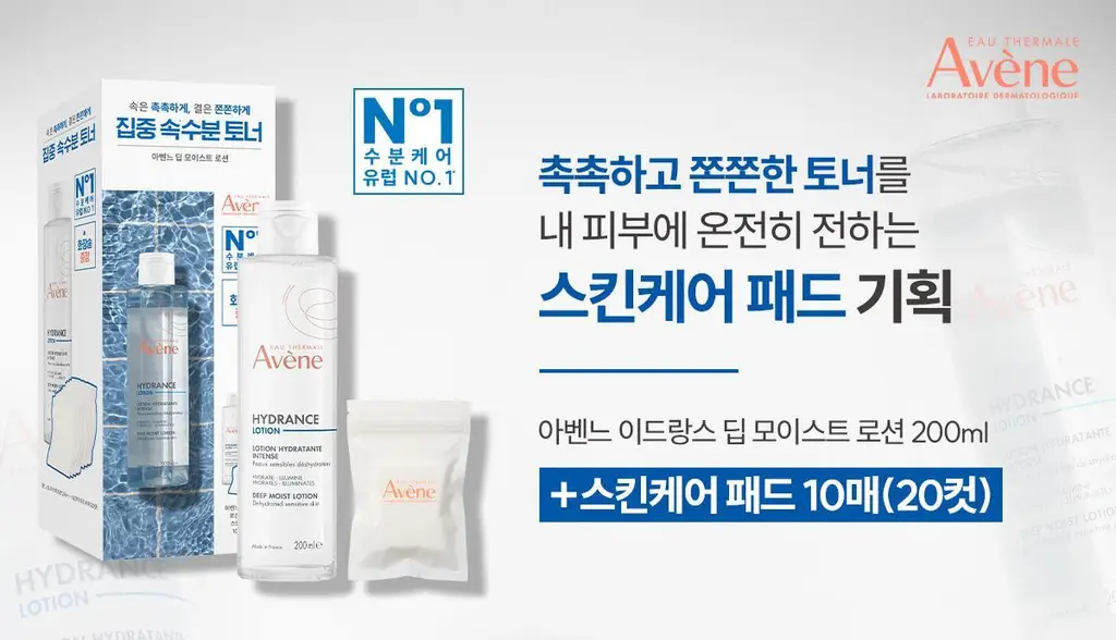 아벤느 이드랑스 딥모이스트 로션 200ml 기획 (+스킨케어 패드 10매입) 상세페이지 2