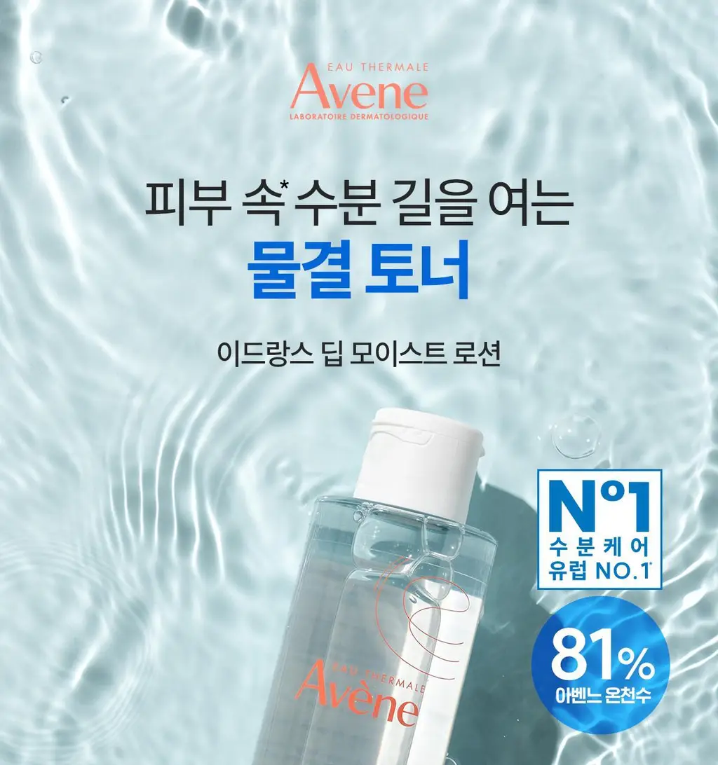 아벤느 이드랑스 딥모이스트 로션 200ml 기획 (+스킨케어 패드 10매입) 상세페이지 3
