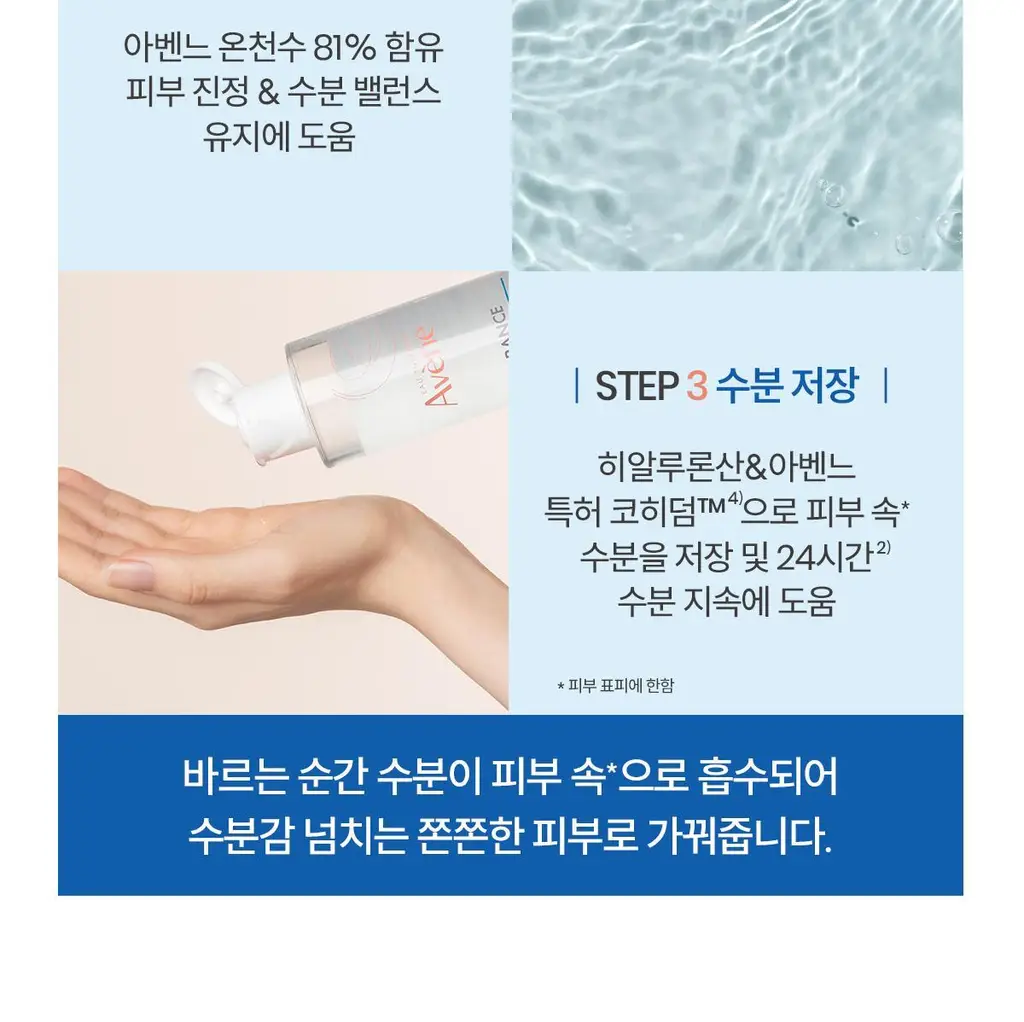 아벤느 이드랑스 딥모이스트 로션 200ml 기획 (+스킨케어 패드 10매입) 상세페이지 8