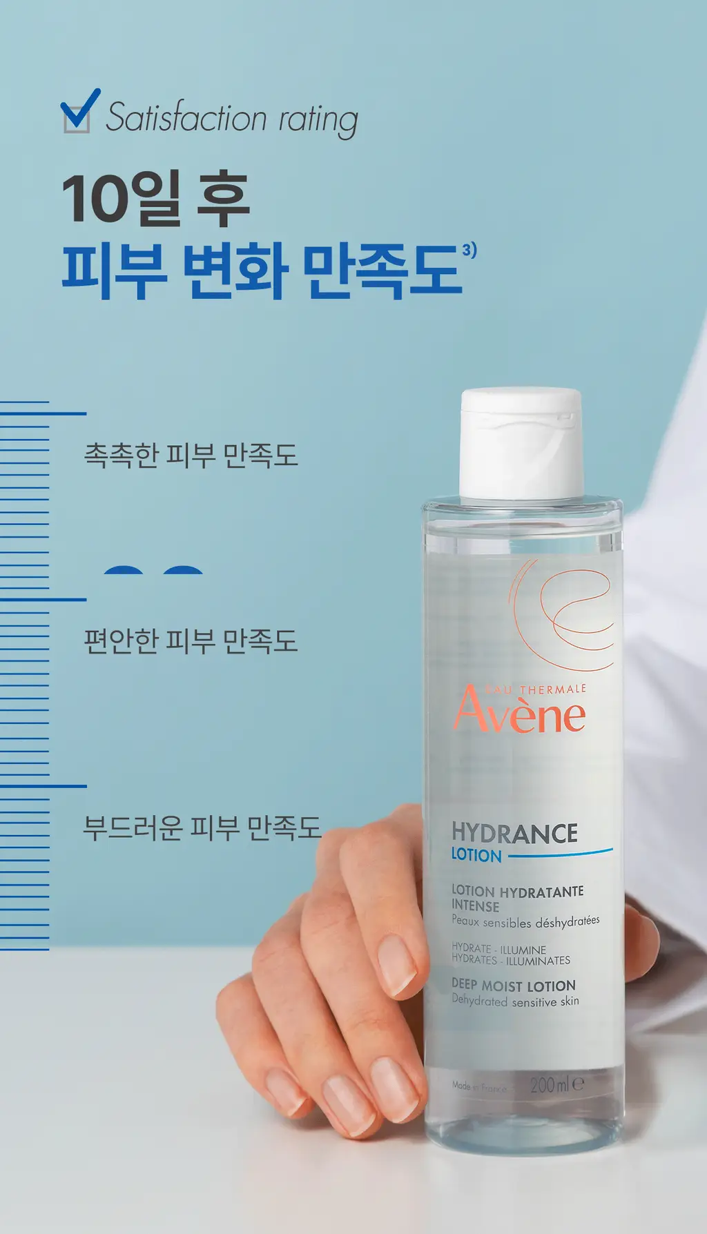 아벤느 이드랑스 딥모이스트 로션 200ml 기획 (+스킨케어 패드 10매입) 상세페이지 9