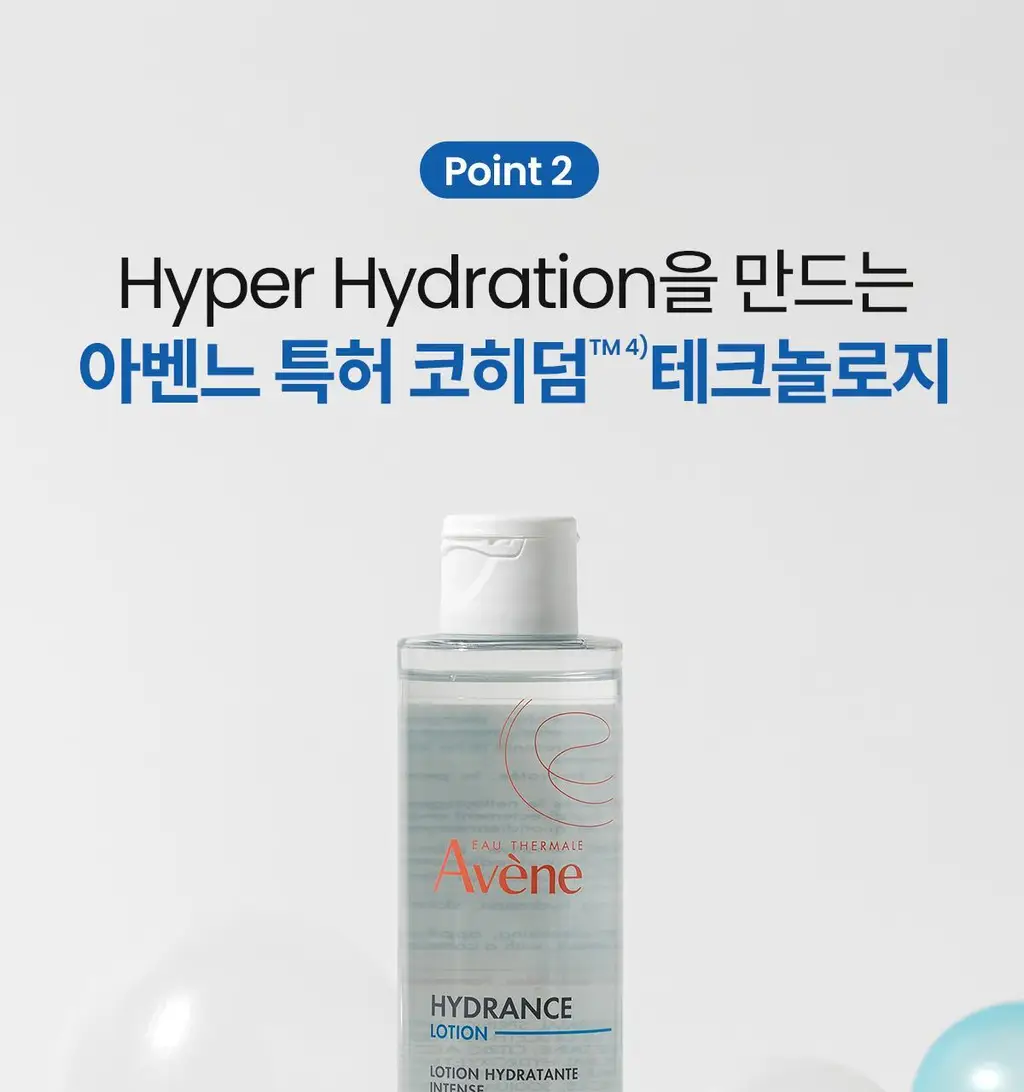 아벤느 이드랑스 딥모이스트 로션 200ml 기획 (+스킨케어 패드 10매입) 상세페이지 10
