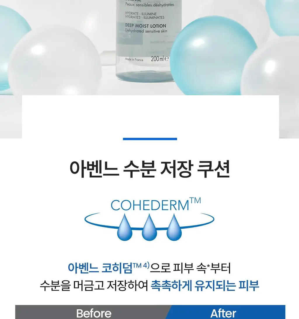 아벤느 이드랑스 딥모이스트 로션 200ml 기획 (+스킨케어 패드 10매입) 상세페이지 11