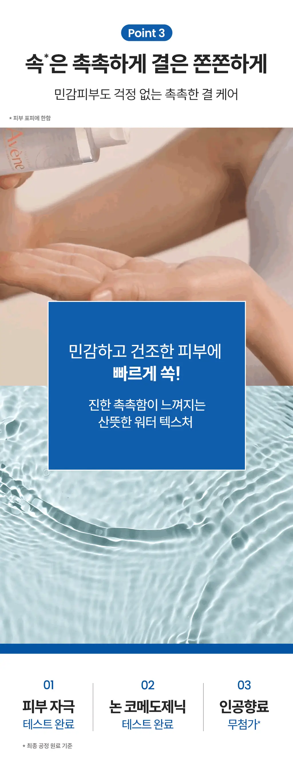 아벤느 이드랑스 딥모이스트 로션 200ml 기획 (+스킨케어 패드 10매입) 상세페이지 14