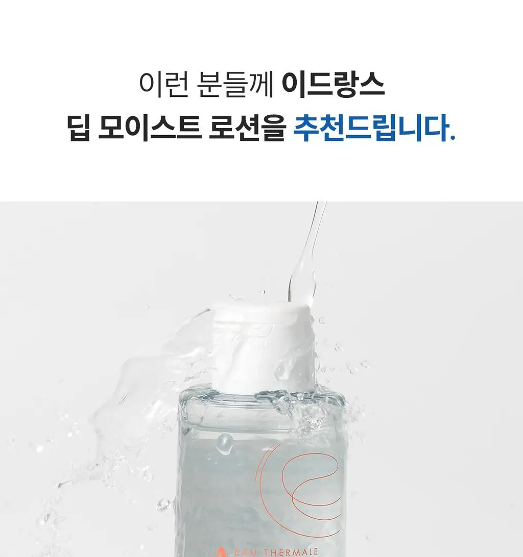 아벤느 이드랑스 딥모이스트 로션 200ml 기획 (+스킨케어 패드 10매입) 상세페이지 16
