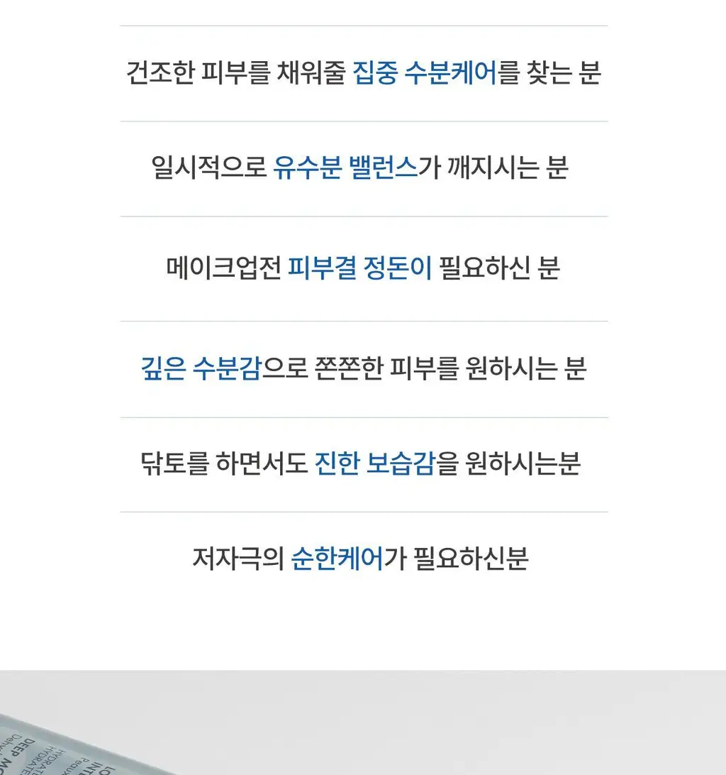 아벤느 이드랑스 딥모이스트 로션 200ml 기획 (+스킨케어 패드 10매입) 상세페이지 18