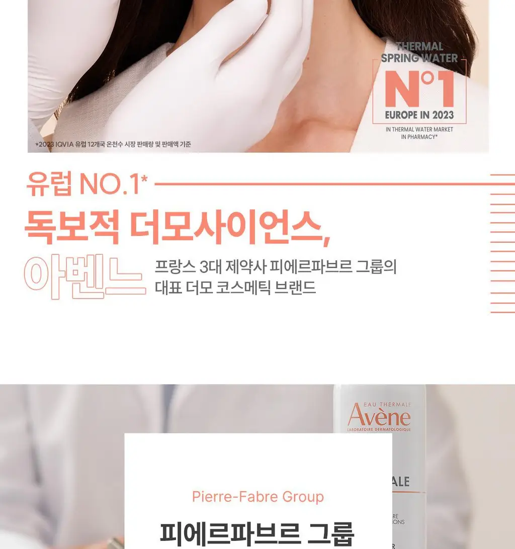 아벤느 이드랑스 딥모이스트 로션 200ml 기획 (+스킨케어 패드 10매입) 상세페이지 22