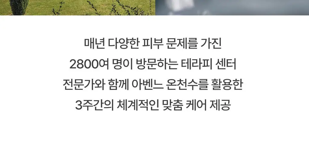 아벤느 이드랑스 딥모이스트 로션 200ml 기획 (+스킨케어 패드 10매입) 상세페이지 24