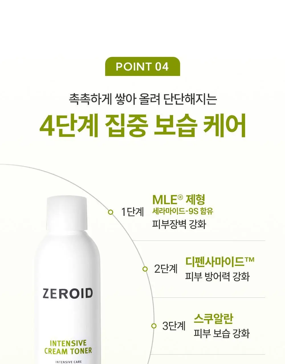 제로이드 인텐시브 크림 토너 200ml 상세페이지 17