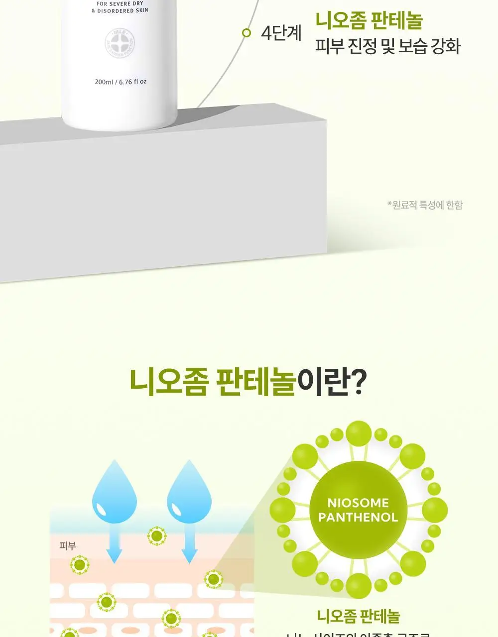 제로이드 인텐시브 크림 토너 200ml 상세페이지 18