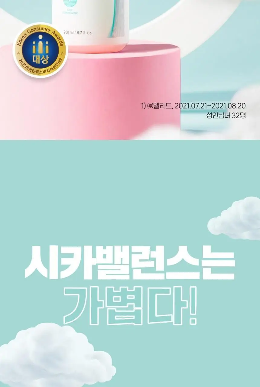 피지오겔 레드수딩 시카밸런스 토너 200ml 상세페이지 2
