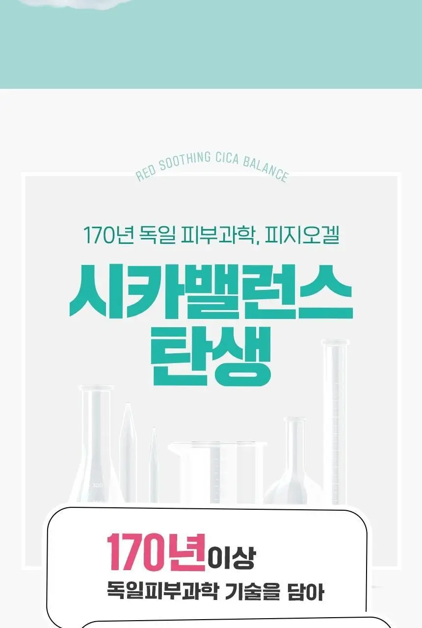 피지오겔 레드수딩 시카밸런스 토너 200ml 상세페이지 3
