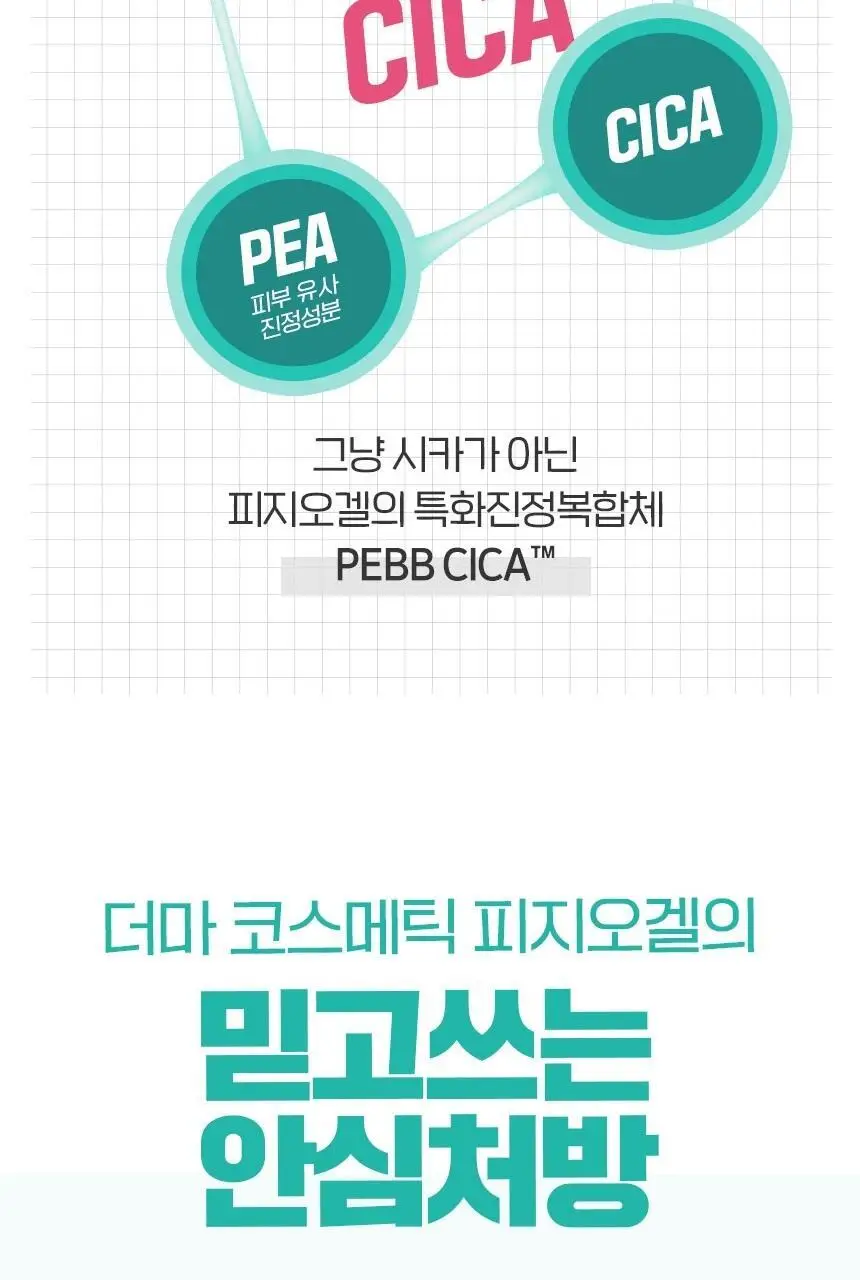 피지오겔 레드수딩 시카밸런스 토너 200ml 상세페이지 10