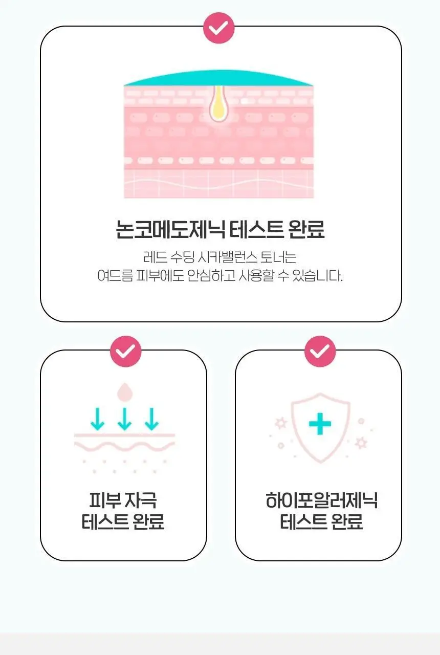 피지오겔 레드수딩 시카밸런스 토너 200ml 상세페이지 11