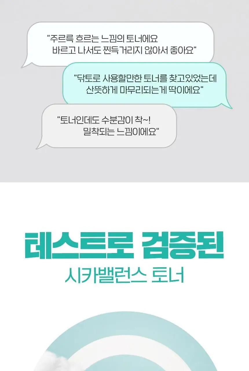 피지오겔 레드수딩 시카밸런스 토너 200ml 상세페이지 14