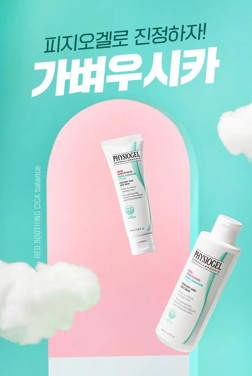 피지오겔 레드수딩 시카밸런스 토너 200ml 상세페이지 17