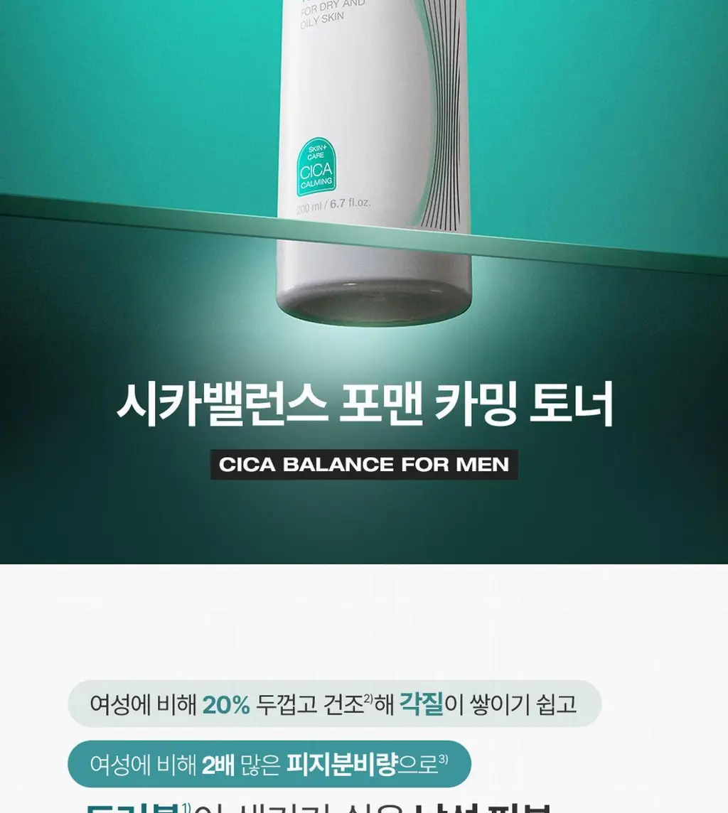 피지오겔 시카밸런스 포맨 카밍 토너 200ml 상세페이지 2