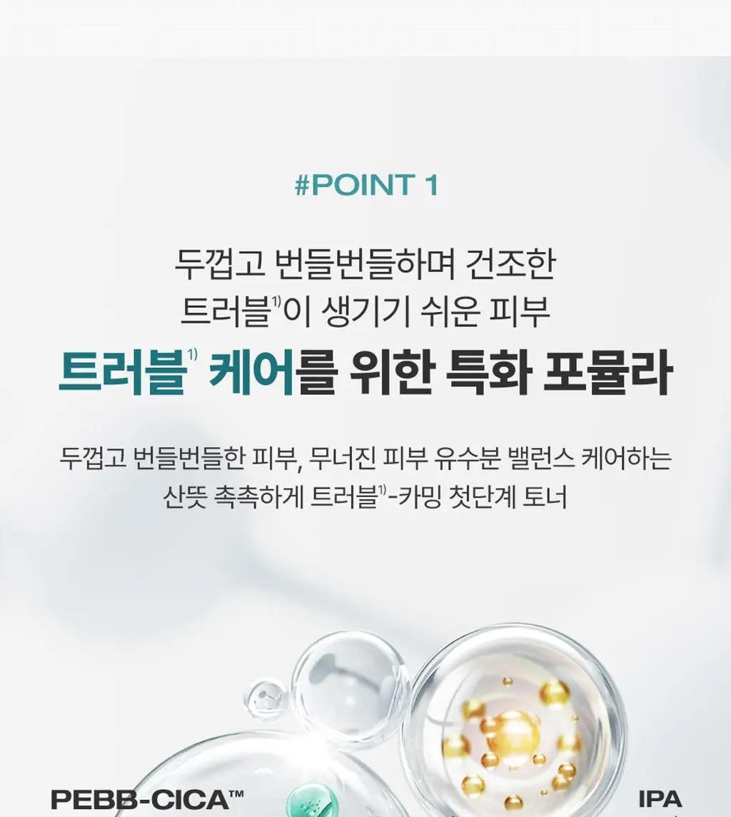피지오겔 시카밸런스 포맨 카밍 토너 200ml 상세페이지 4