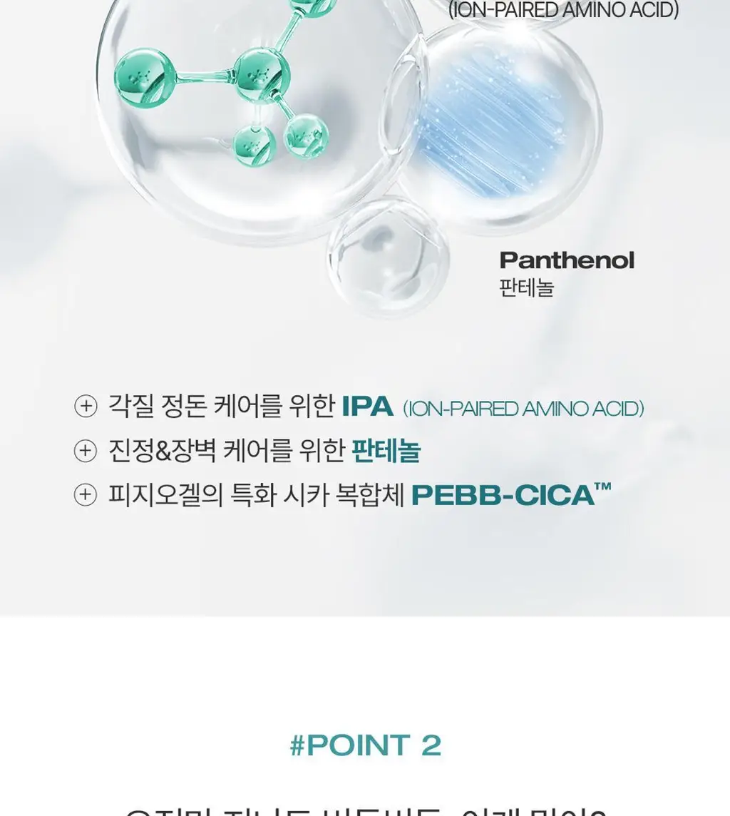 피지오겔 시카밸런스 포맨 카밍 토너 200ml 상세페이지 5