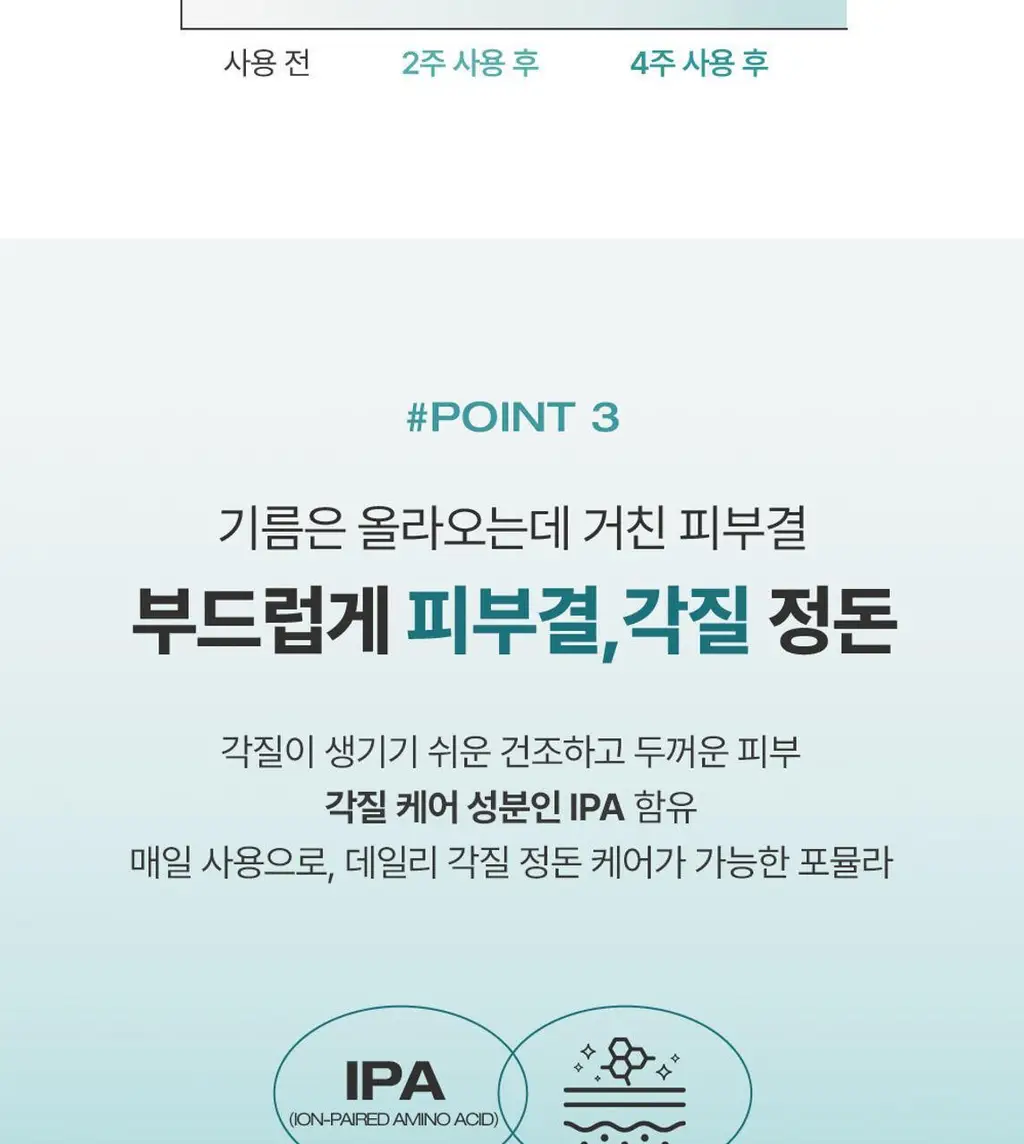피지오겔 시카밸런스 포맨 카밍 토너 200ml 상세페이지 8