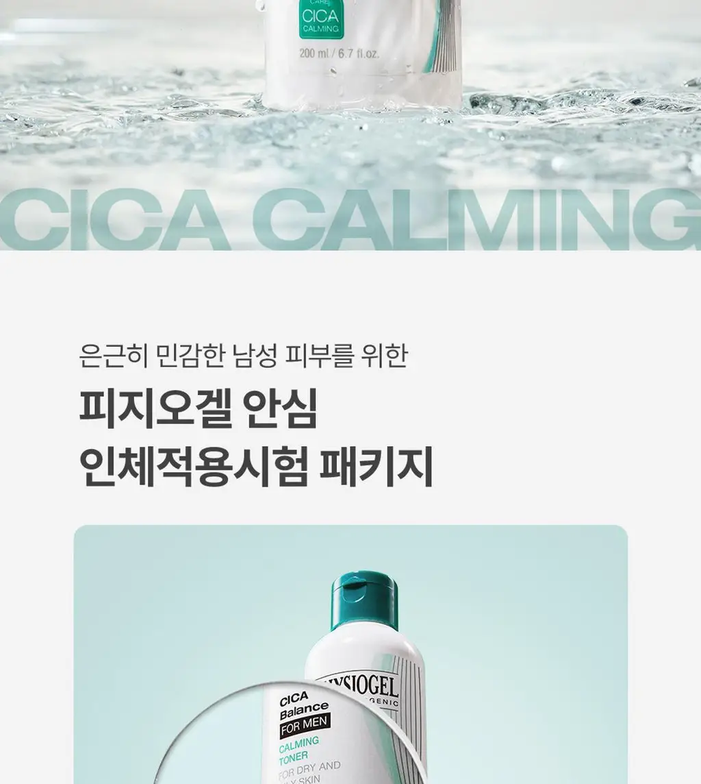 피지오겔 시카밸런스 포맨 카밍 토너 200ml 상세페이지 11