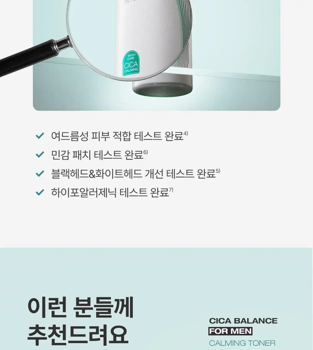 피지오겔 시카밸런스 포맨 카밍 토너 200ml 상세페이지 12