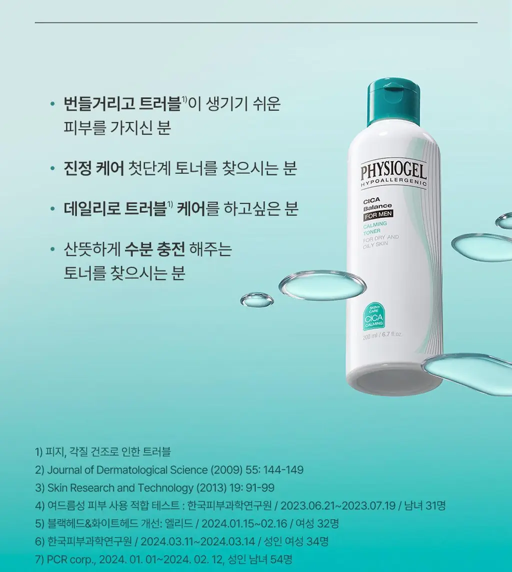 피지오겔 시카밸런스 포맨 카밍 토너 200ml 상세페이지 13