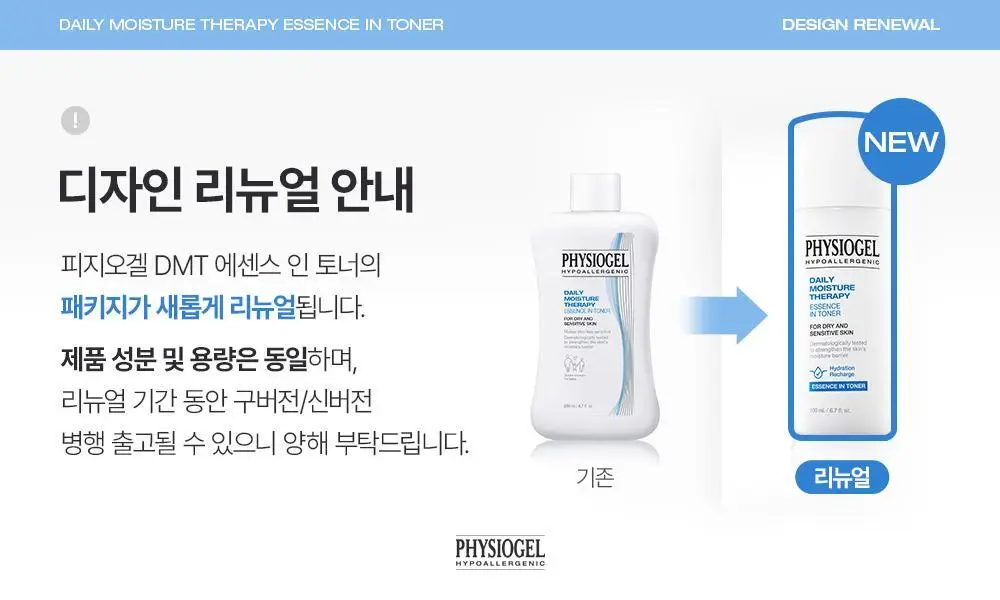 피지오겔 DMT 에센스 인 토너 200ml (+토너 50ml) 상세페이지 3