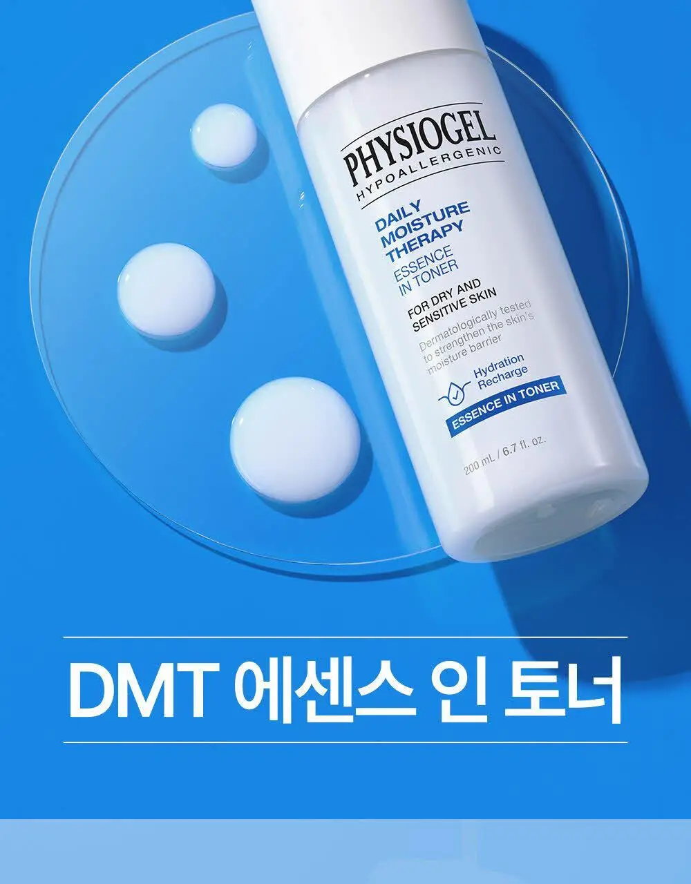 피지오겔 DMT 에센스 인 토너 200ml (+토너 50ml) 상세페이지 5