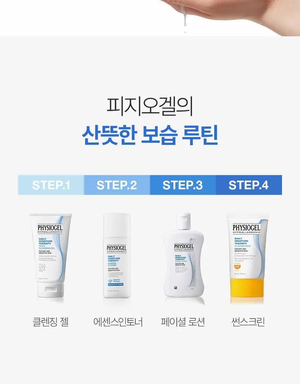 피지오겔 DMT 에센스 인 토너 200ml (+토너 50ml) 상세페이지 17