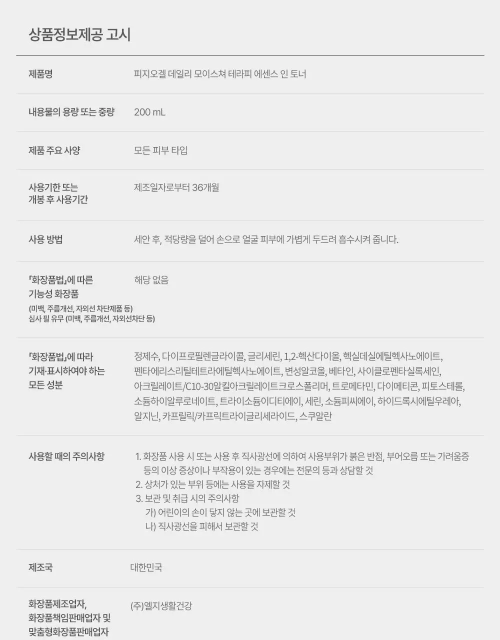 피지오겔 DMT 에센스 인 토너 200ml (+토너 50ml) 상세페이지 19