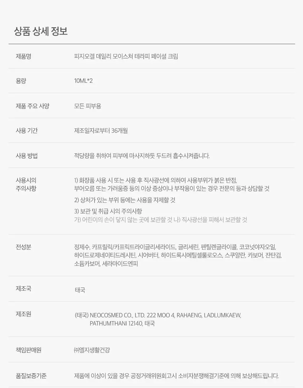 피지오겔 DMT 에센스 인 토너 200ml (+토너 50ml) 상세페이지 21