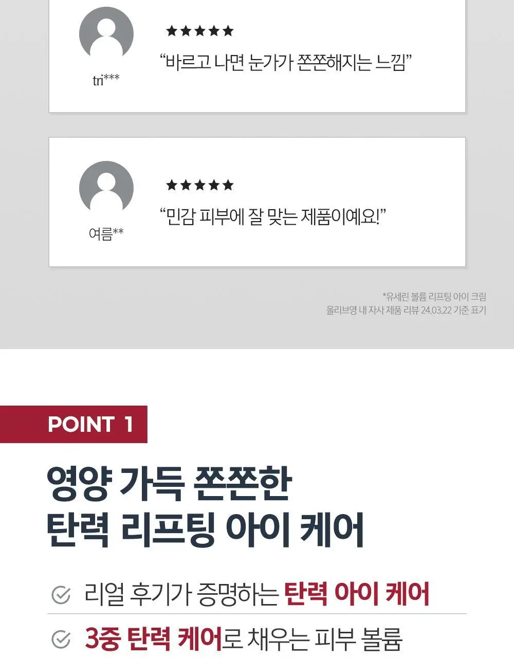 유세린 볼륨 리프팅 아이크림 15ml 상세페이지 3