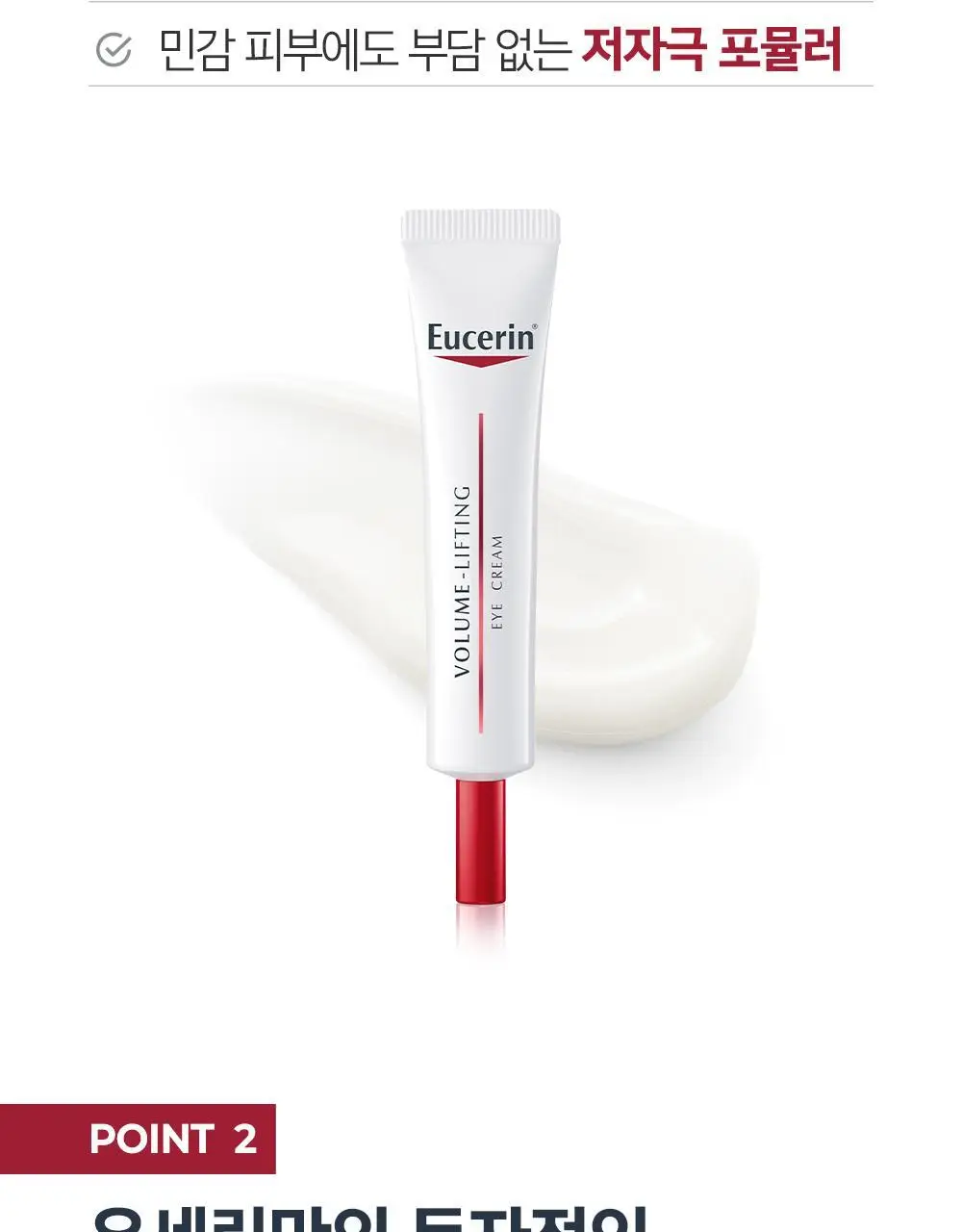 유세린 볼륨 리프팅 아이크림 15ml 상세페이지 4