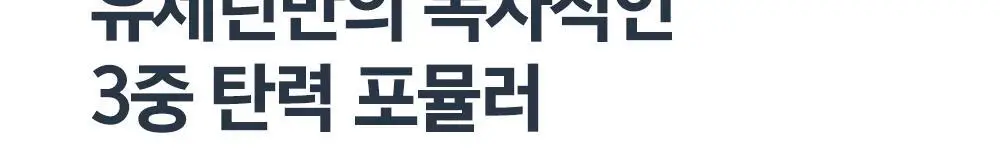 유세린 볼륨 리프팅 아이크림 15ml 상세페이지 5