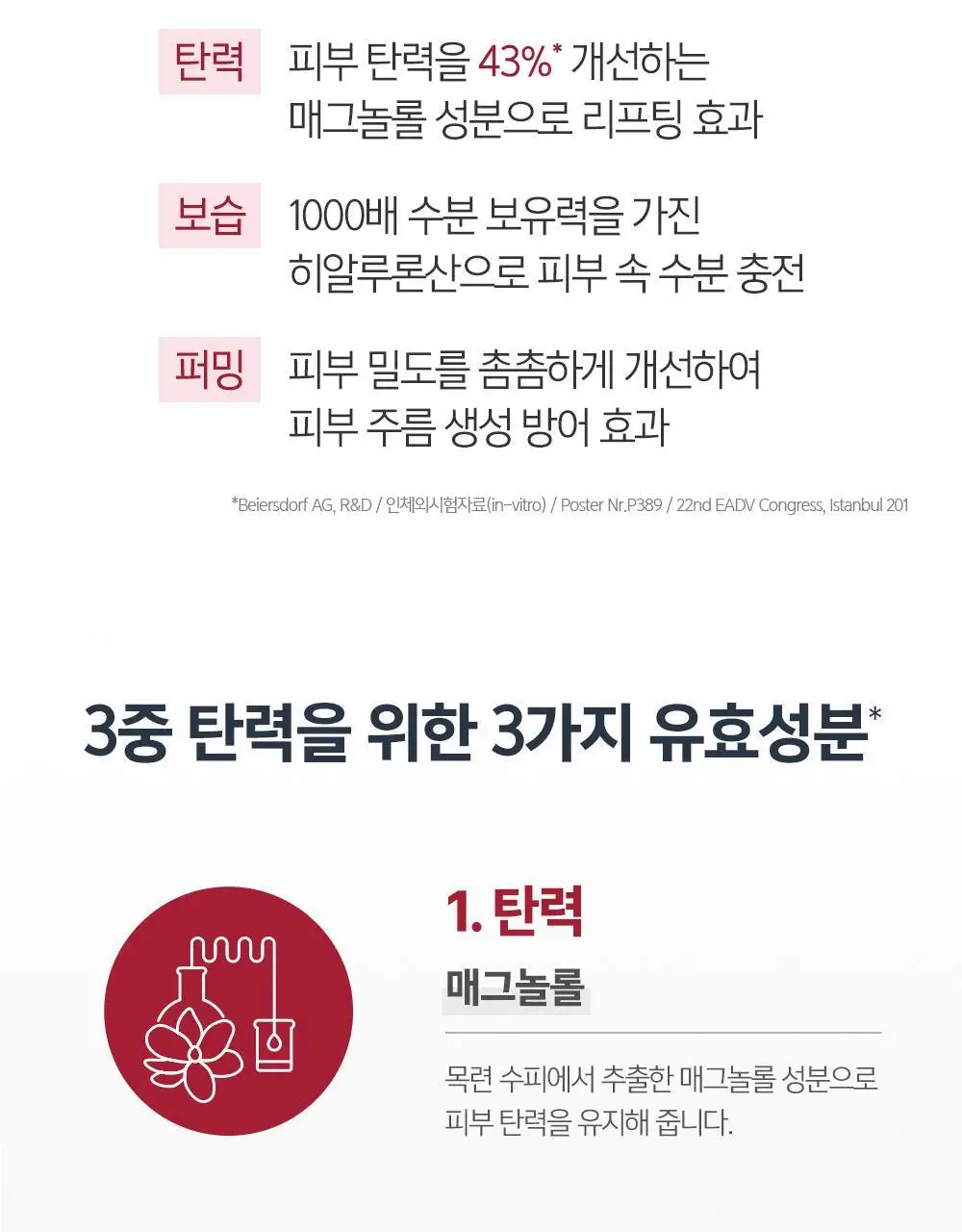 유세린 볼륨 리프팅 아이크림 15ml 상세페이지 7