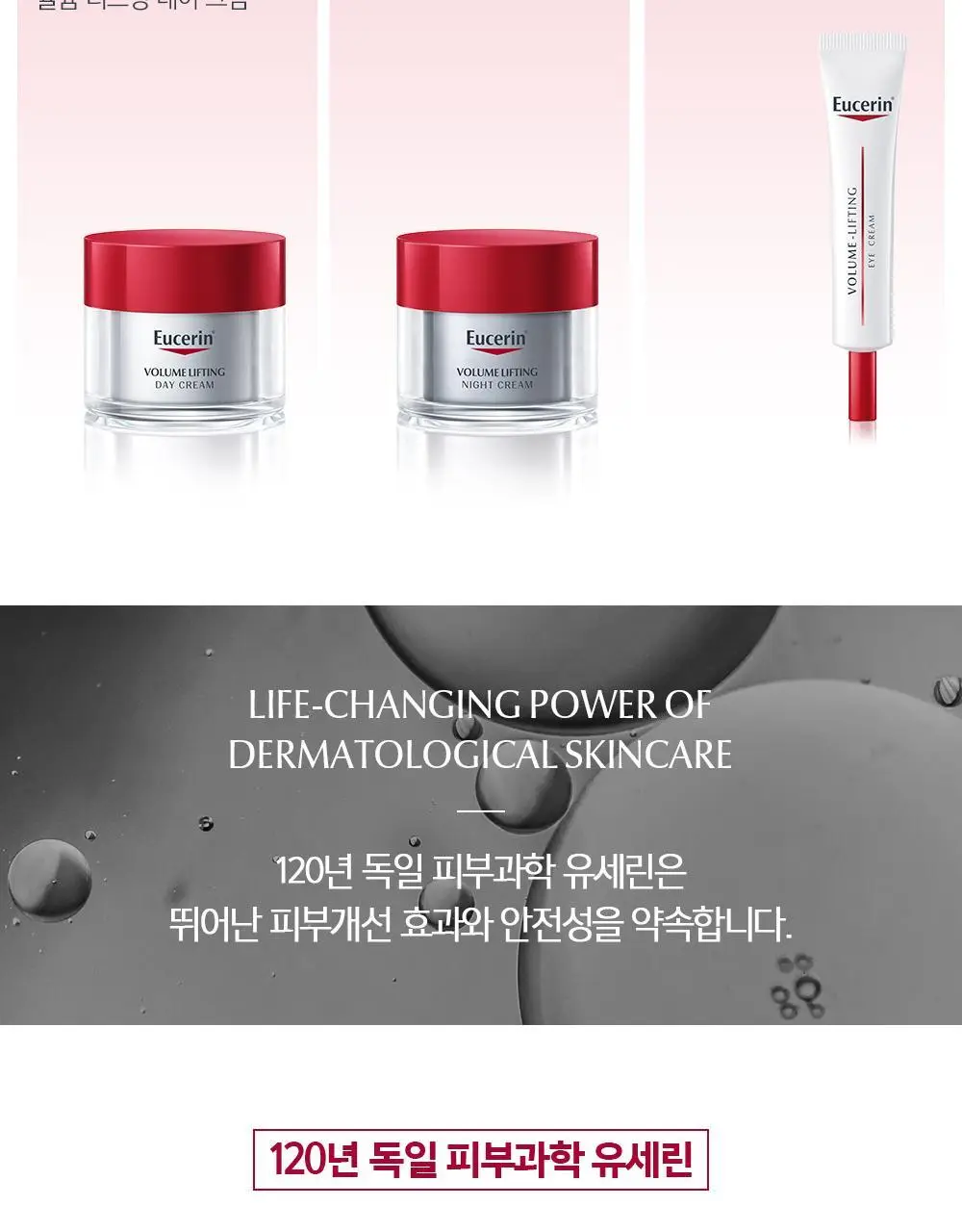 유세린 볼륨 리프팅 아이크림 15ml 상세페이지 11